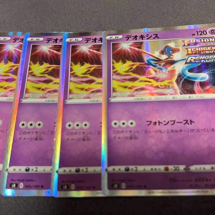 デオキシス R 045/100