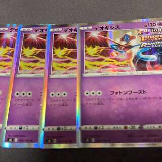 デオキシス R 045/100