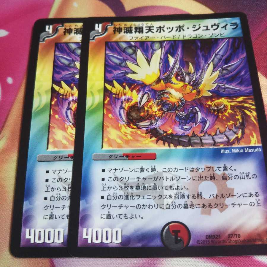 神滅翔天ポッポ・ジュヴィラ