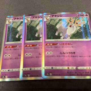 アヤシシ R 036/067