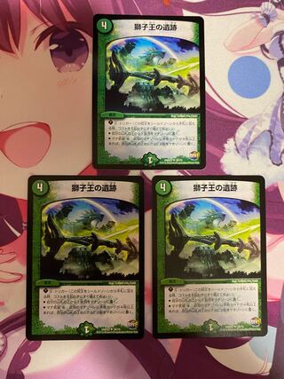 獅子王の遺跡 U 39/74 3枚