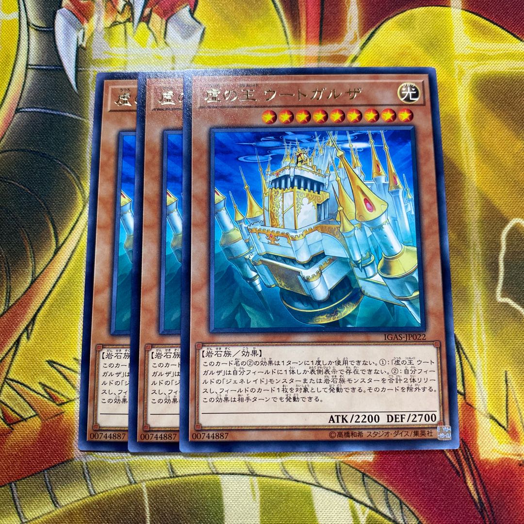 【セール】虚の王ウートガルザ