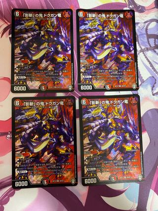 2 copies of "Shadow Slayer" Oni Docugan Ryu SR S9/S11