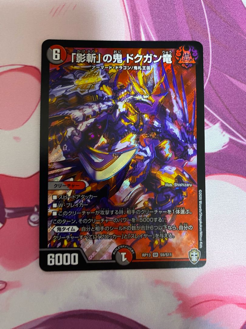 The "Shadow Slayer" demon, Dokugan Ryu SR S9/S11