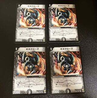 DM ギガクローズ コモン 4枚セット