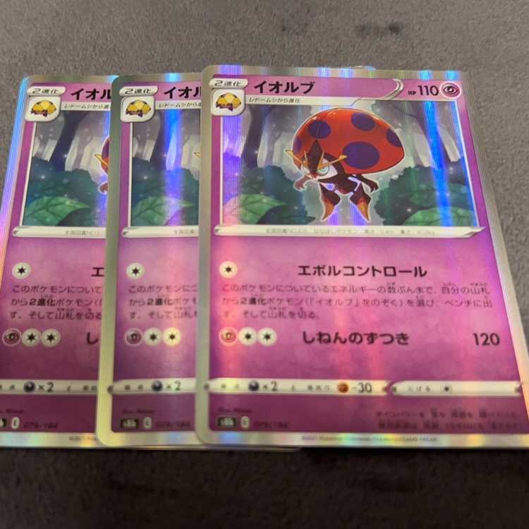 イオルブ(R仕様) 079/184