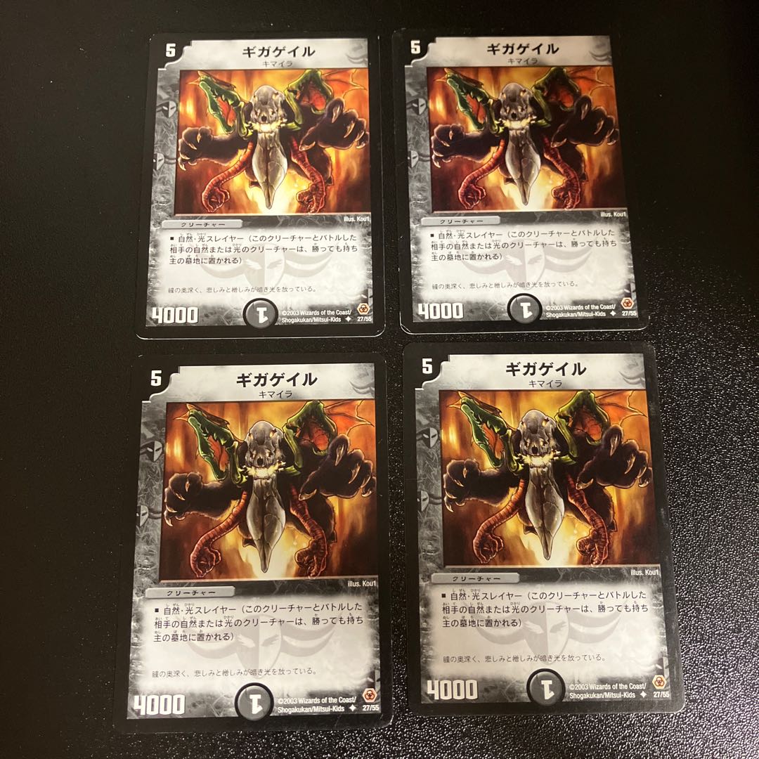 DM Gigakail (27/55) Uncommon, set of 4, 2