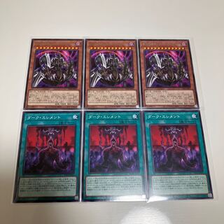 闇の守護神-ダーク・ガーディアン　ダーク・エレメント　3枚セット