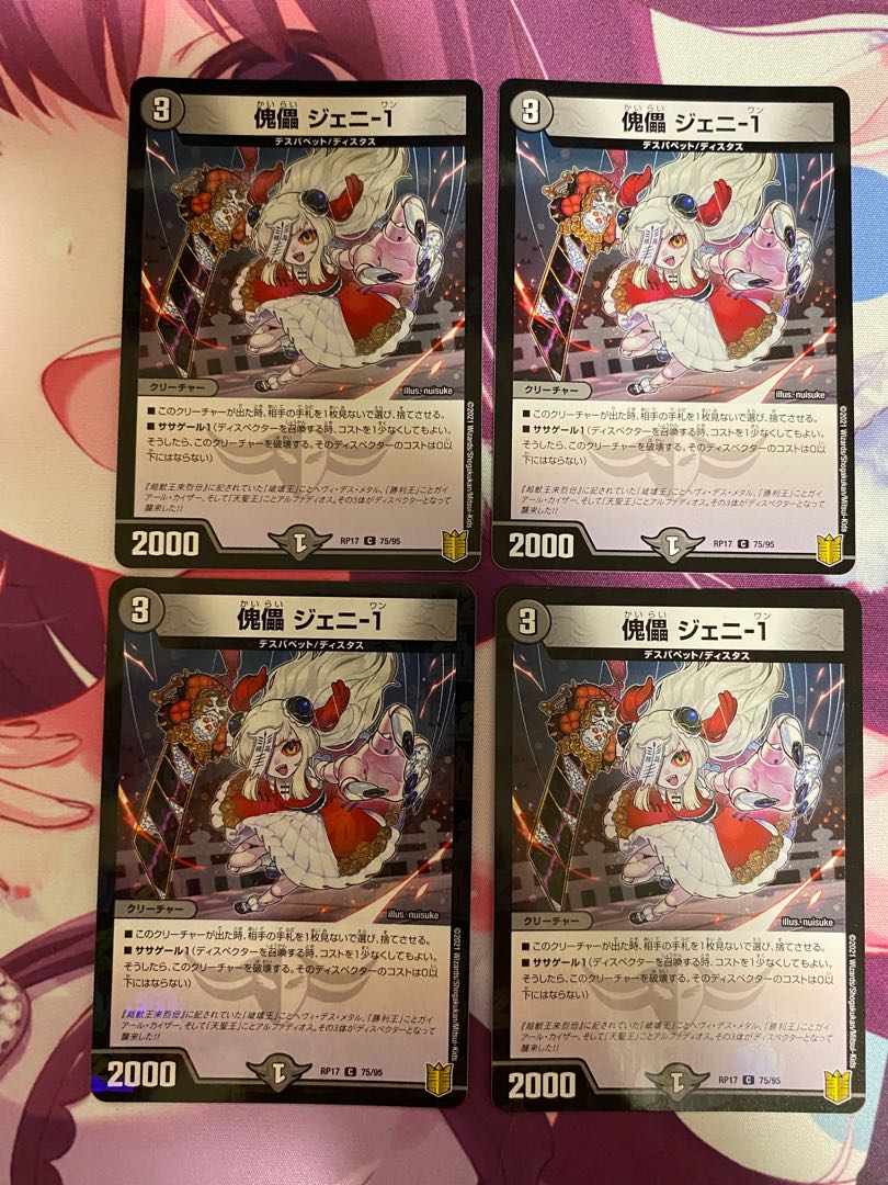 傀儡 ジェニ-1 C-foil 75/95 4枚