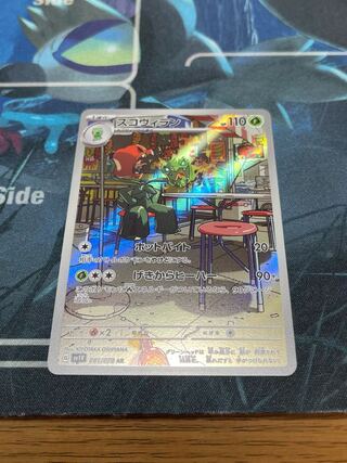 スコヴィラン AR 081/078