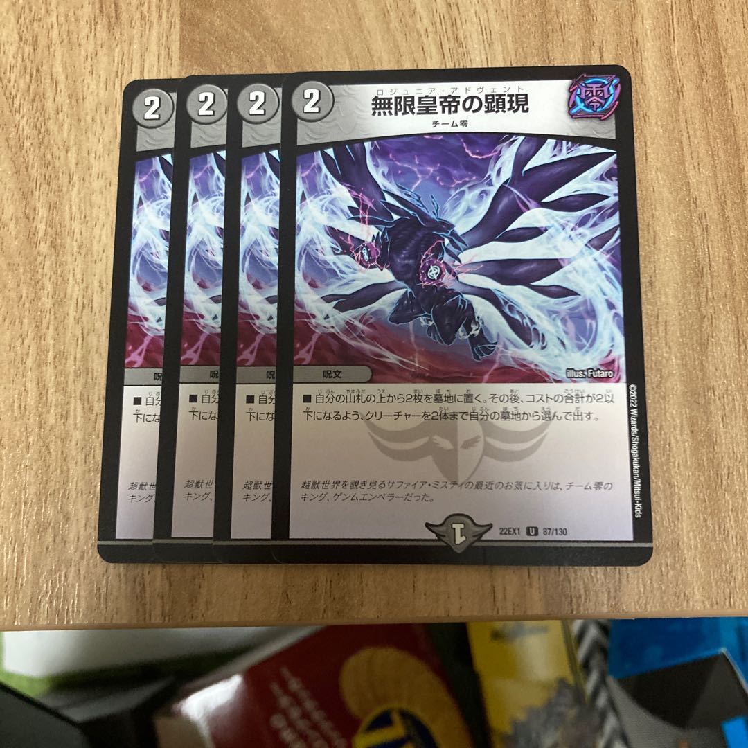 無限皇帝の顕現 U 87/130