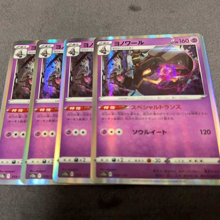 Dusknoir(R spec) 059/172