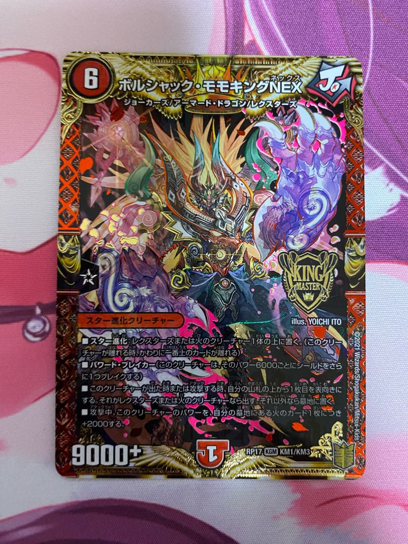 Borshak Momo King NEX KGM KM1/KM3