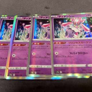 Diancie (R spec.) 063/172