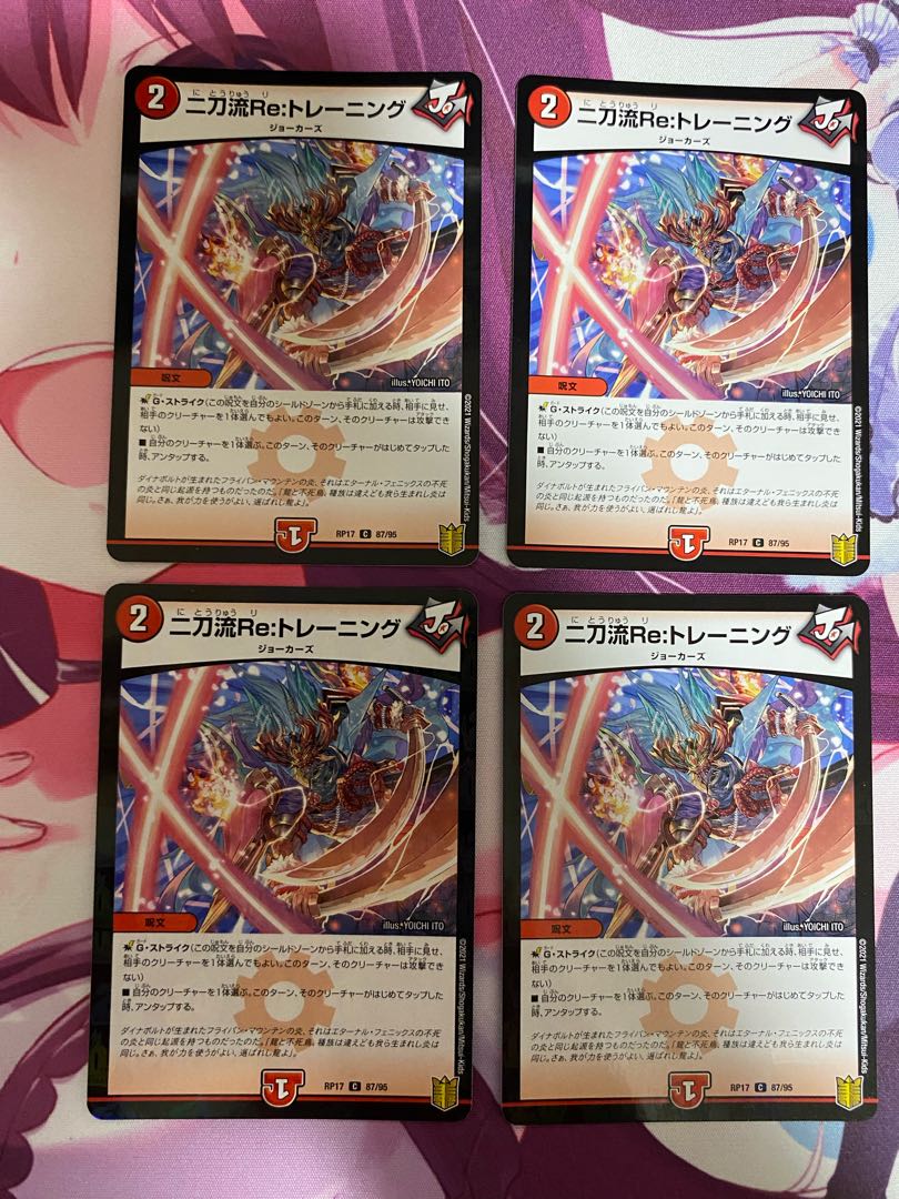 二刀流Re:トレーニング C-foil 87/95 4枚