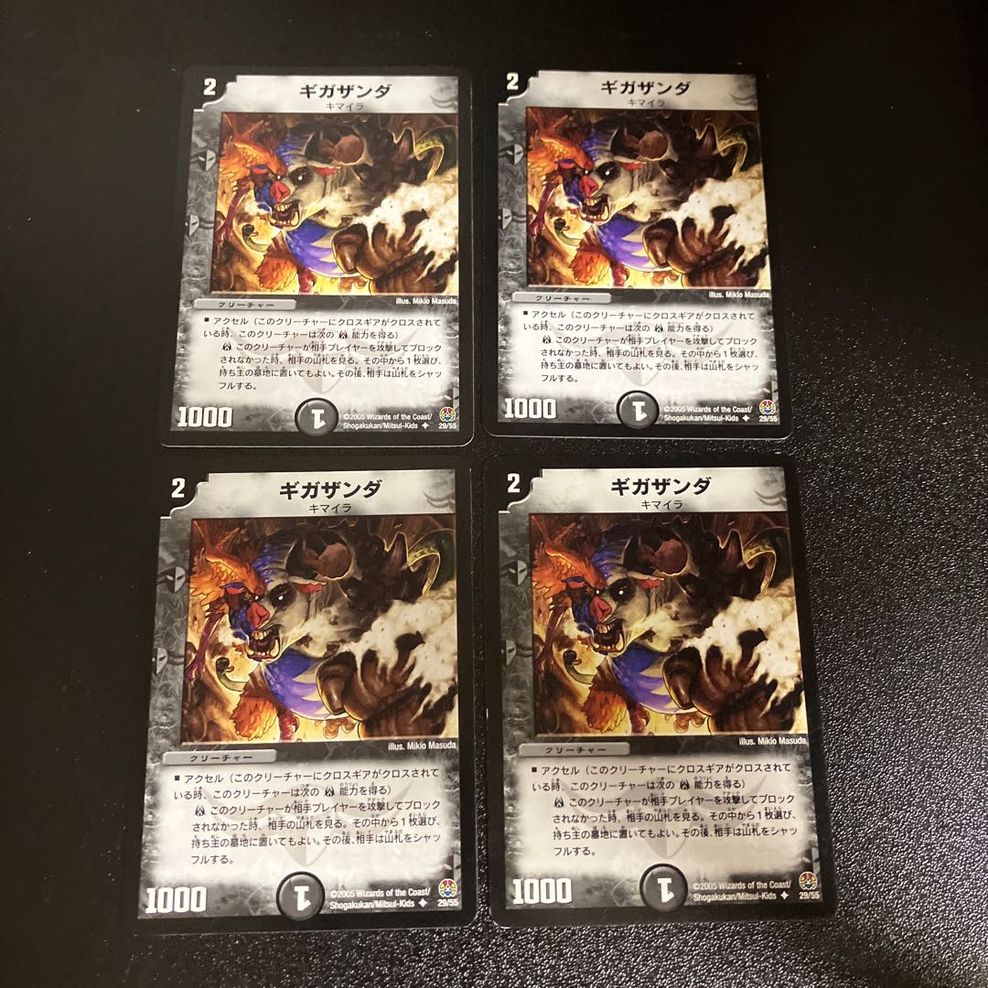 DM Gigazanda Uncommon, set of 4 5