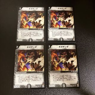DM Gigazanda Uncommon, set of 4 5