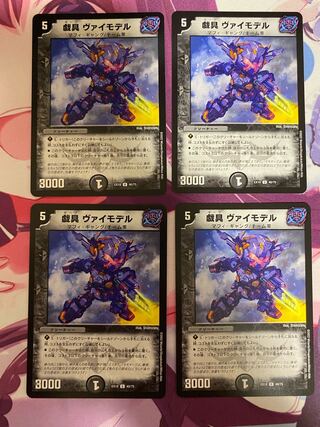 戯具 ヴァイモデル U 40/75 4枚