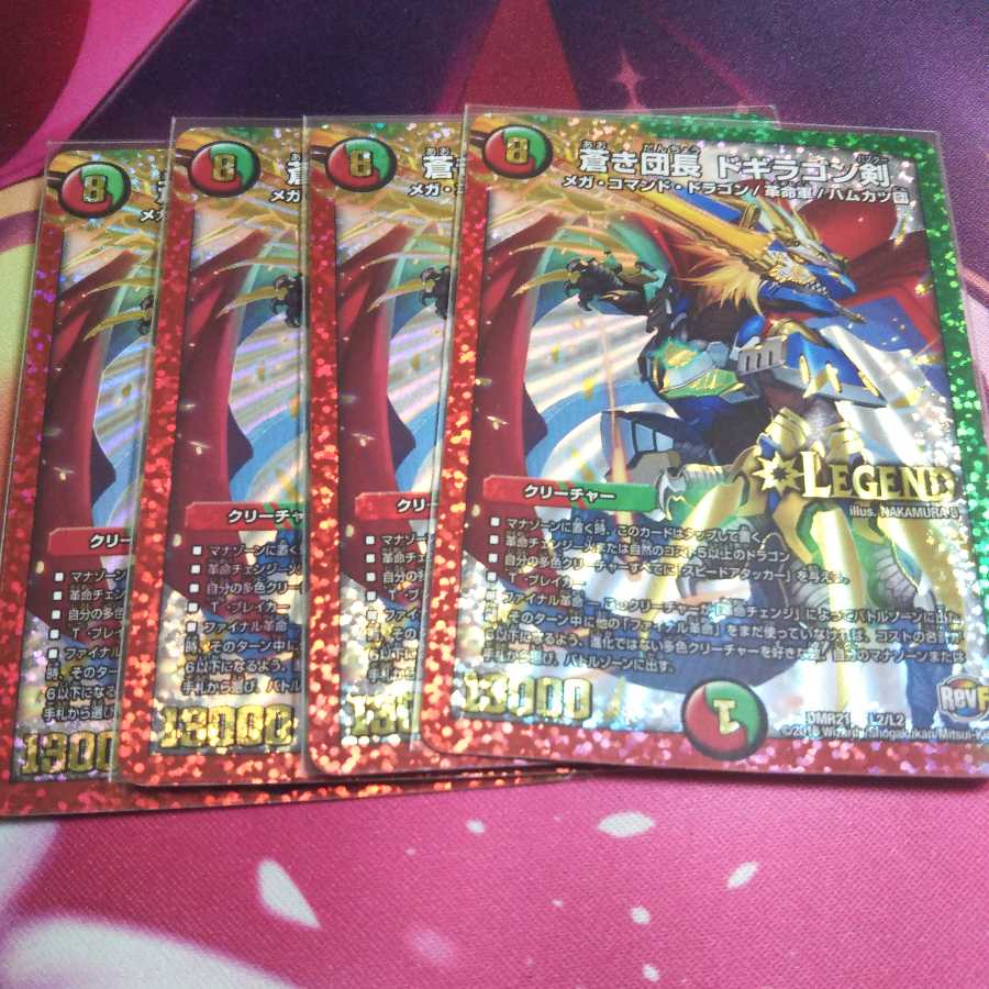 蒼き団長ドギラゴン剣 バスター