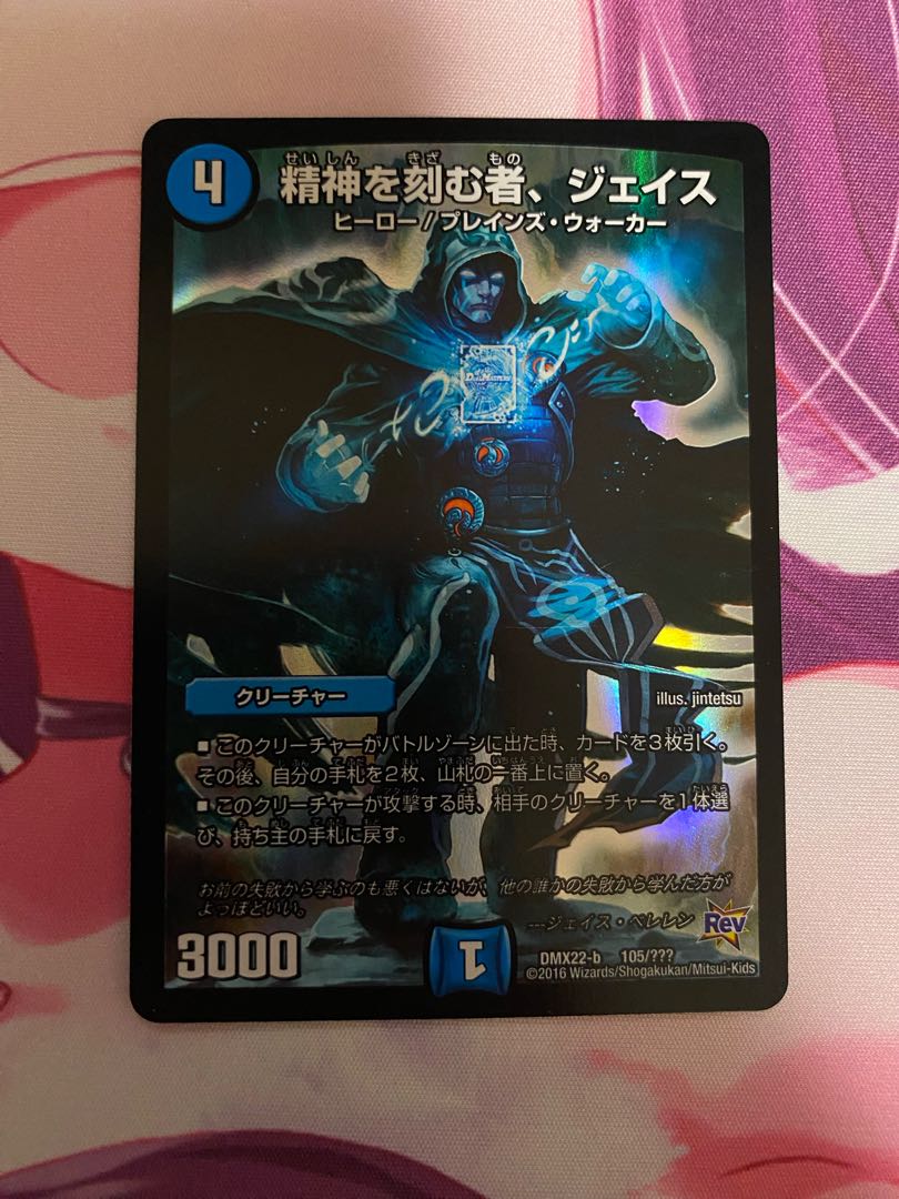 Jace, the Mind Sculptor 105/?????
