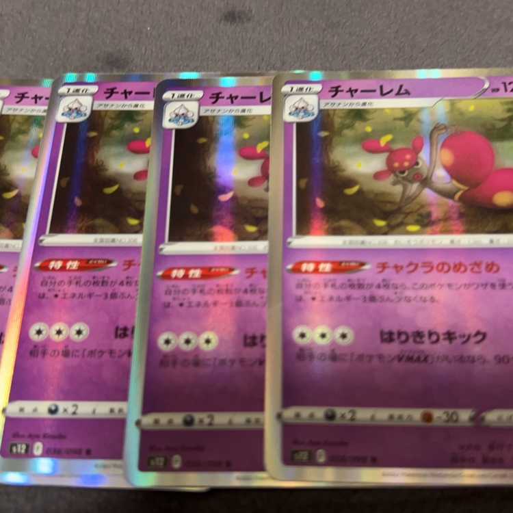 チャーレム R 038/098