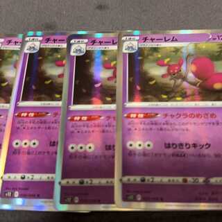 チャーレム R 038/098