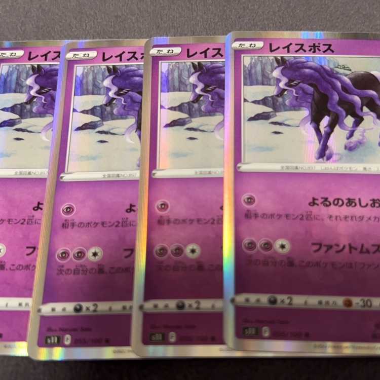 レイスポス R 055/100