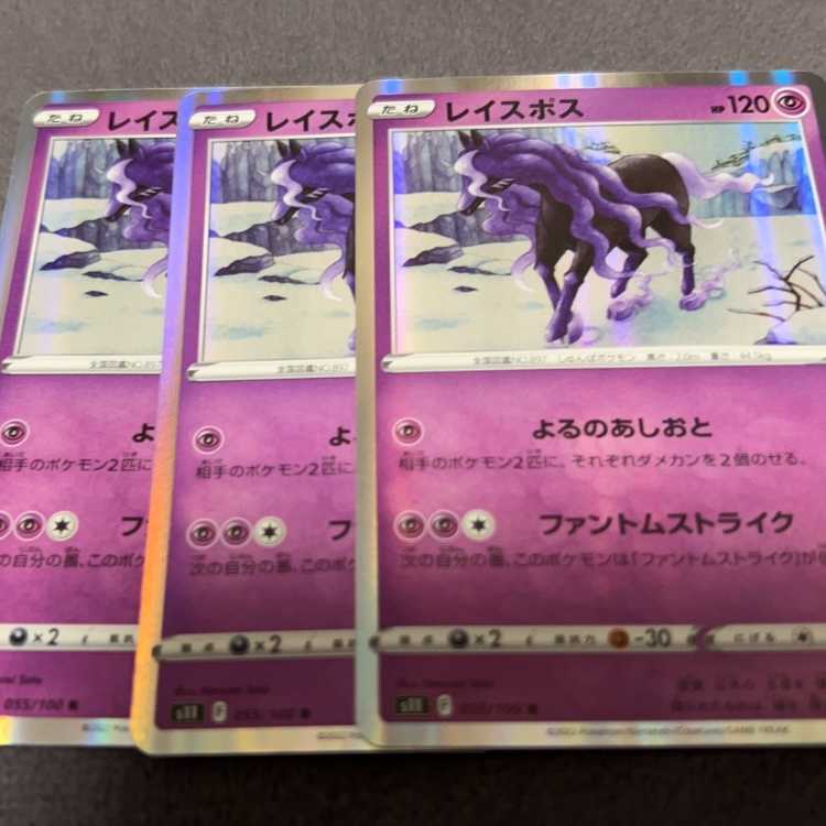 レイスポス R 055/100