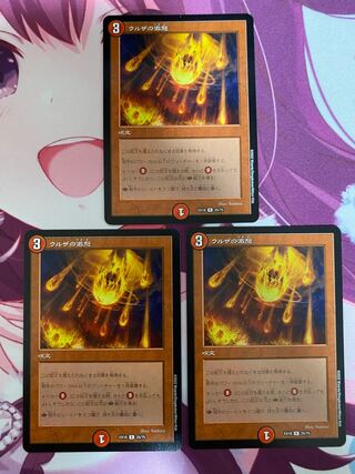 ウルザの激怒 R 25/75 3枚