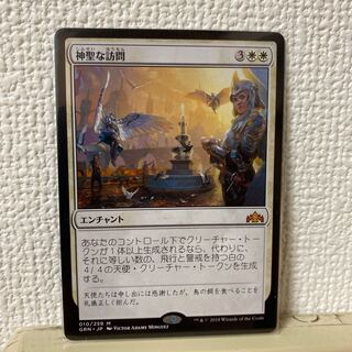 神聖な訪問【日本語、GNR】