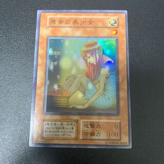 Yu-Gi-Oh The Unhappy Maiden Early Super Rare