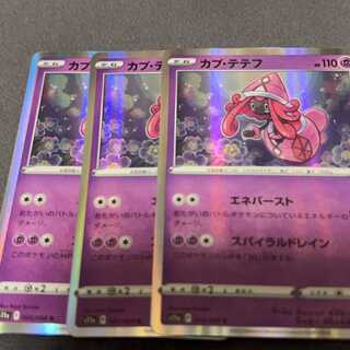 カプ・テテフ R 043/068