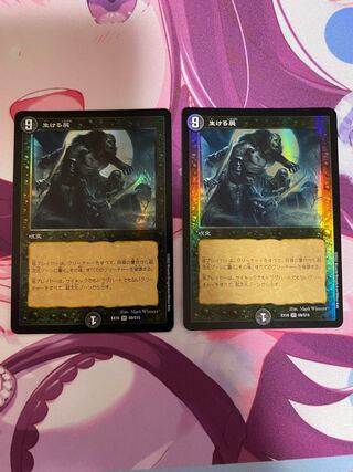 Living Death SR S9/S15 2 copies