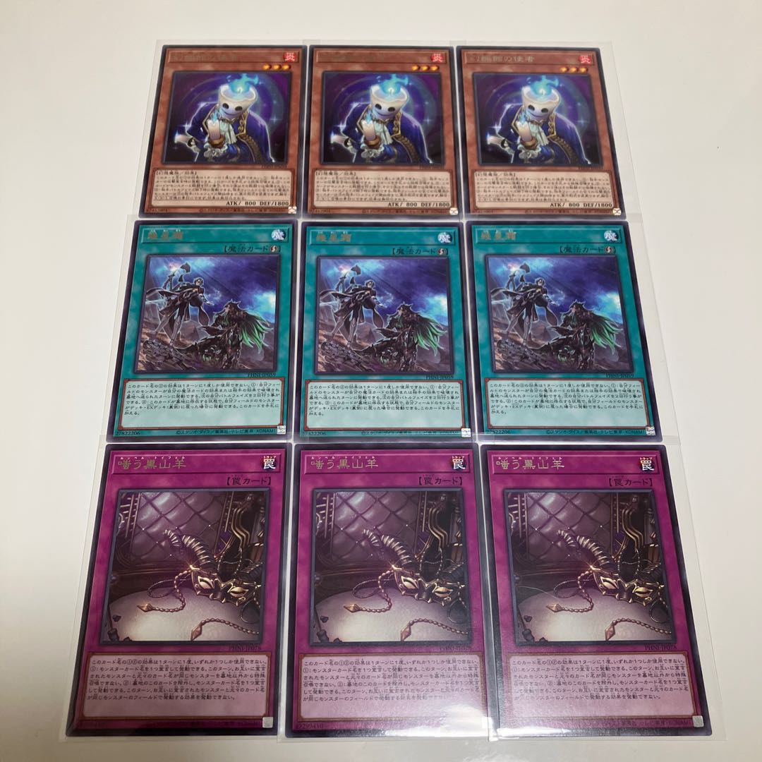 Genshokan no messenger Ikusei kojo Rare 3-card set of "Laughing Black MountainSheep".