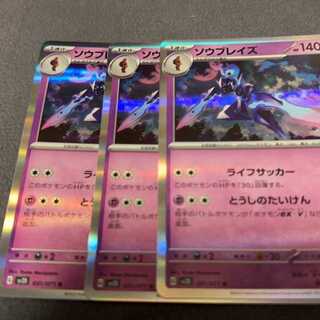 ソウブレイズ R 031/071