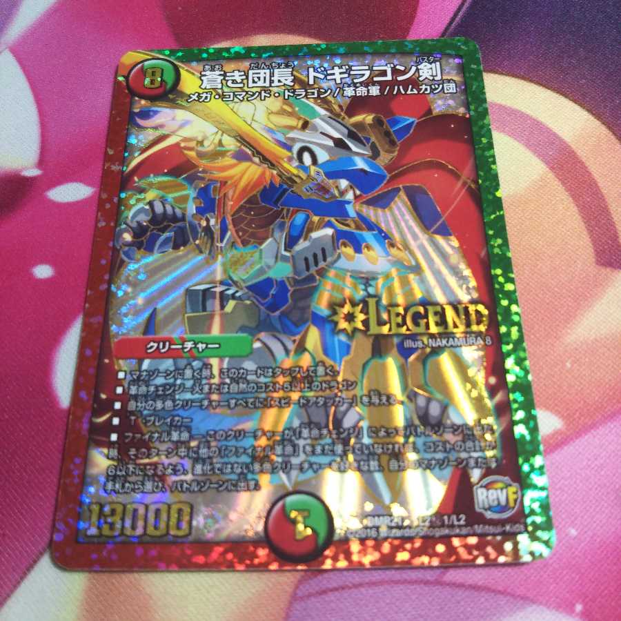 蒼き団長 ドギラゴン剣