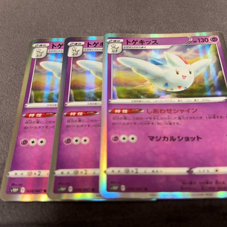 トゲキッス R 028/067