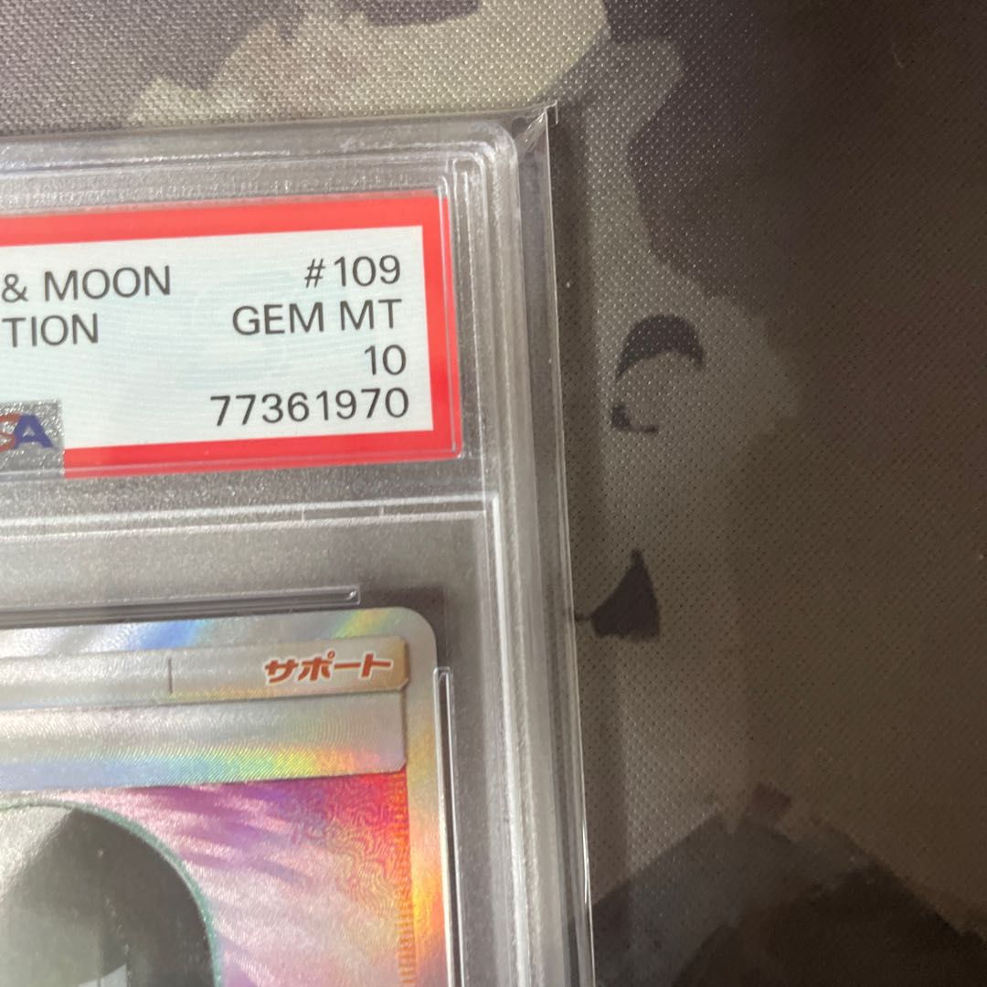 ナツメの暗示 SR 109/095