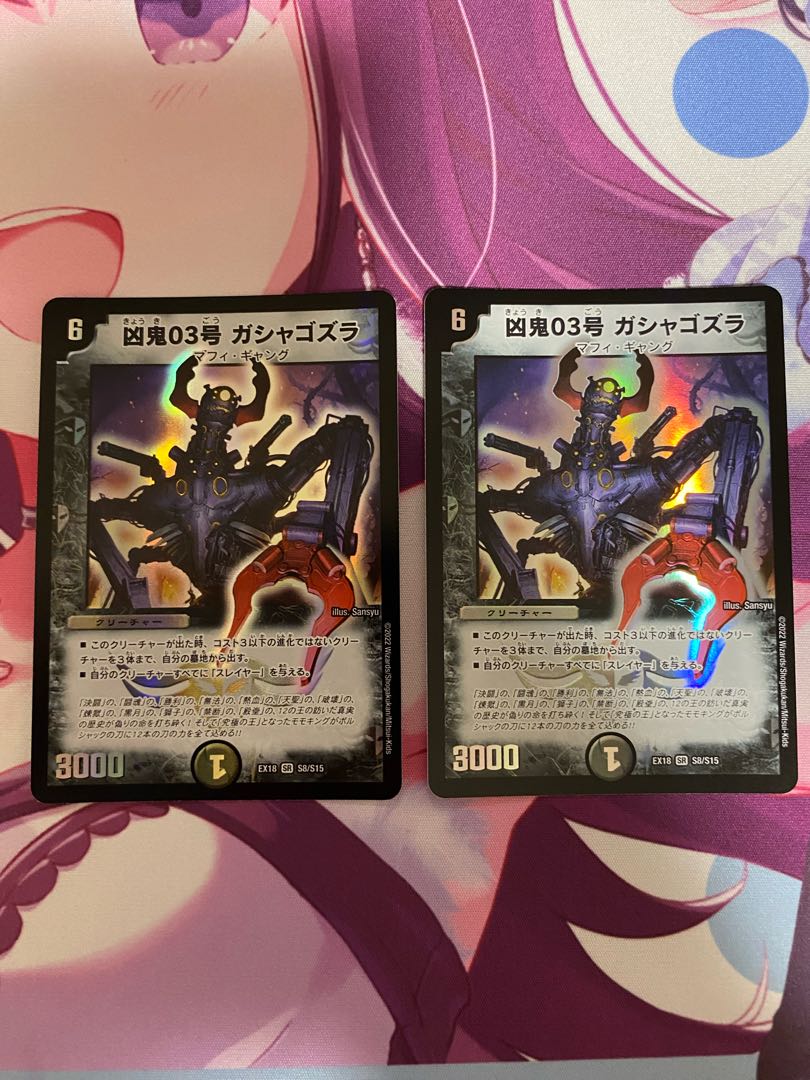 Wesen 03, Gashagozura, SR S8/S15 2 copies