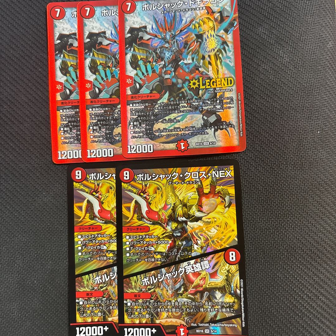 Borshak Dogiragon Borshak Cross NEX Set