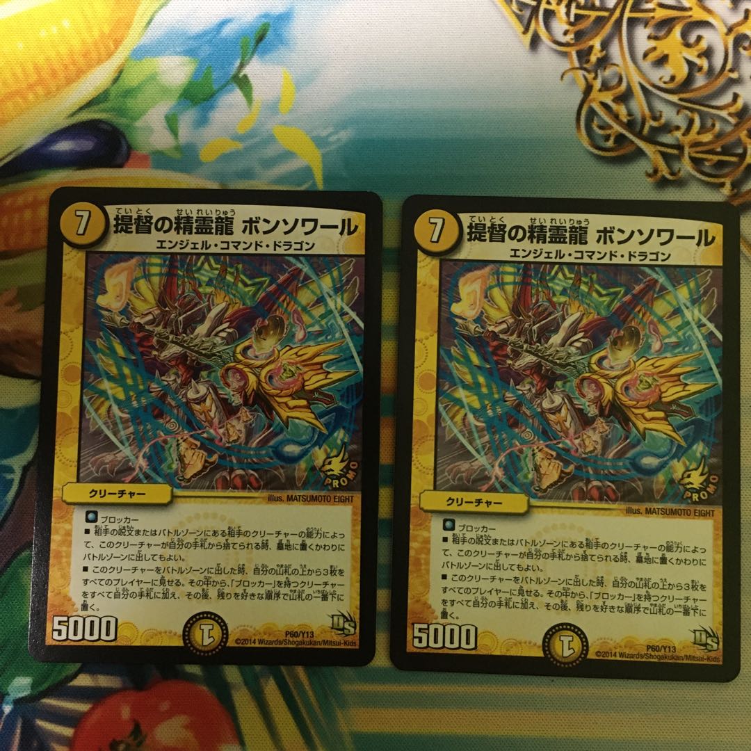 Admiral's Spirit Dragon Bonsoir P60/Y13