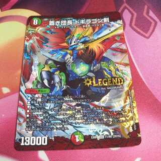 蒼き団長 ドギラゴン剣 LEG