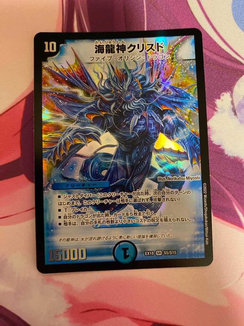 Umi Ryujin Ku Squirrel Do SR S5/S15