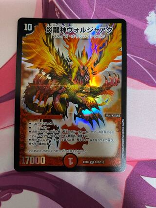 Magna Drago God Voljaak SR S10/S15