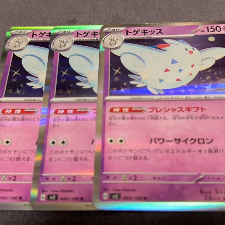 トゲキッス R 045/108