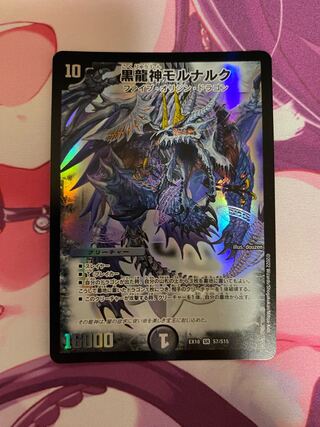 Black Dragon God Mornaruk SR S7/S15