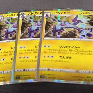 ストリンダー R 058/190