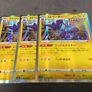 ストリンダー(R仕様) 044/172