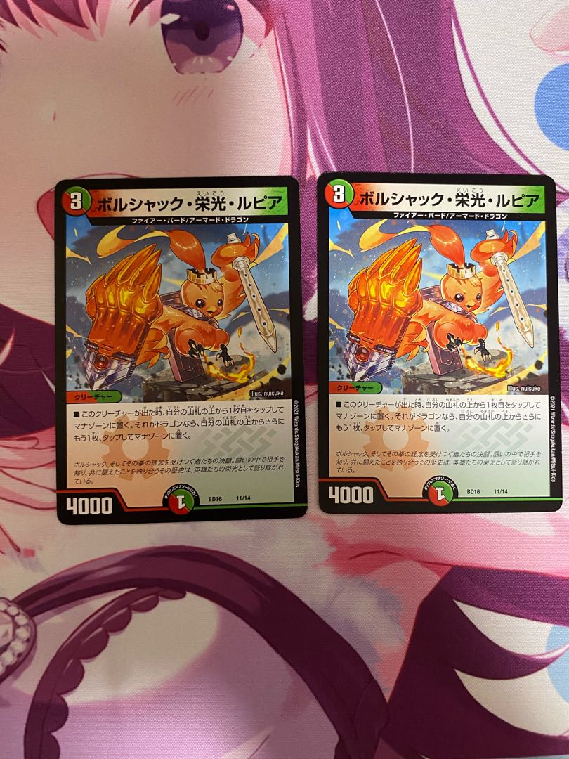 ボルシャック・栄光・ルピア 11/14 2枚