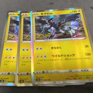 ゼクロム R 018/062